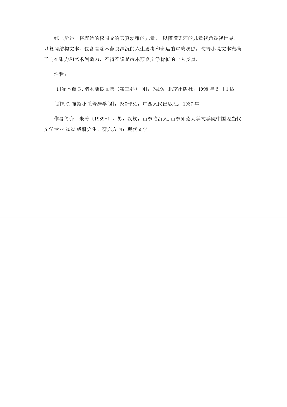 2023年论端木蕻良小说的儿童叙事艺术.docx_第3页