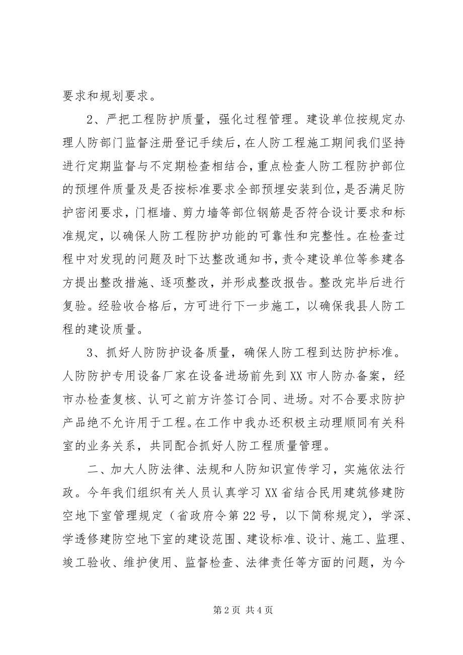 2023年人防办度工作总结.docx_第2页