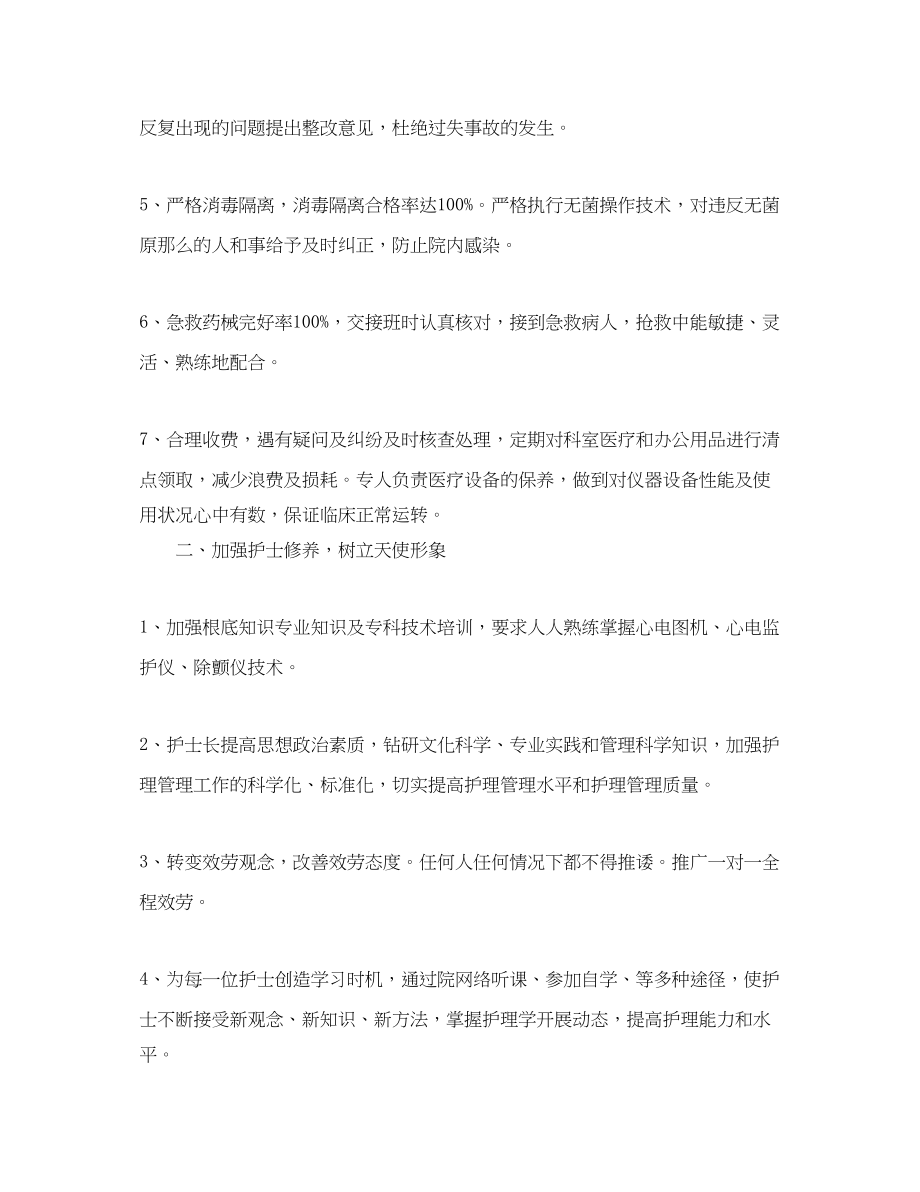 2023年心内科护理工作计划ppt.docx_第2页