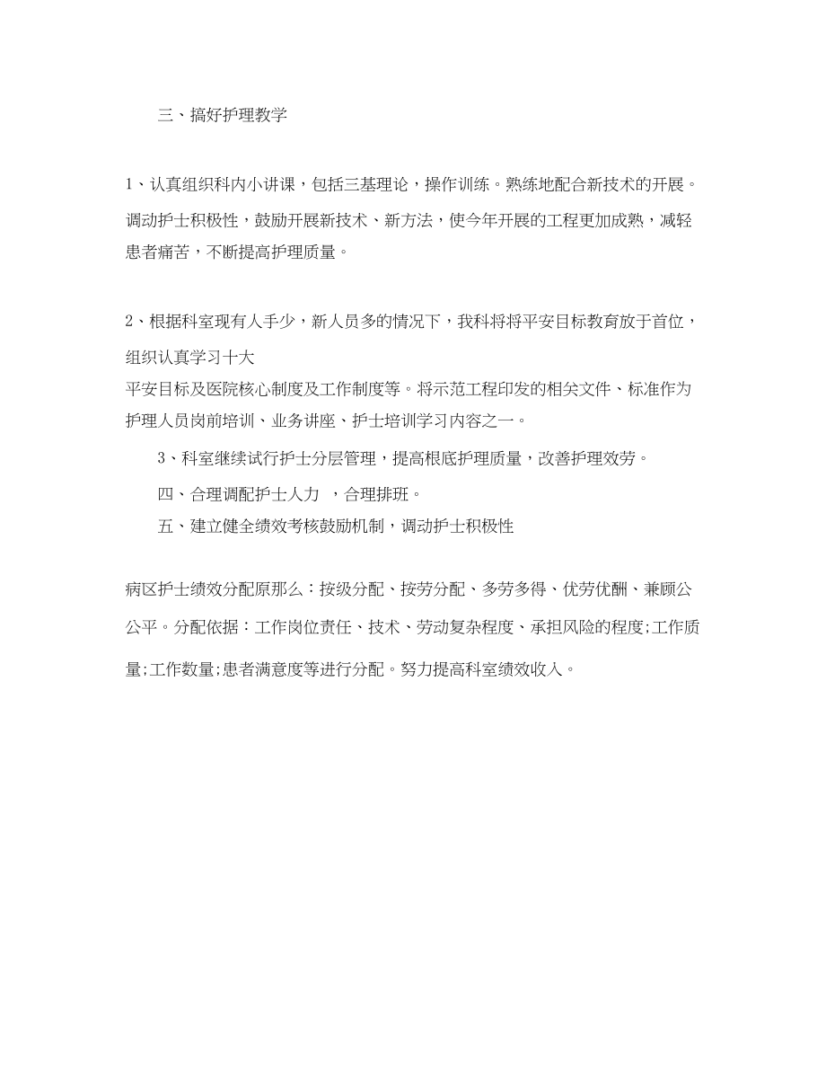 2023年心内科护理工作计划ppt.docx_第3页