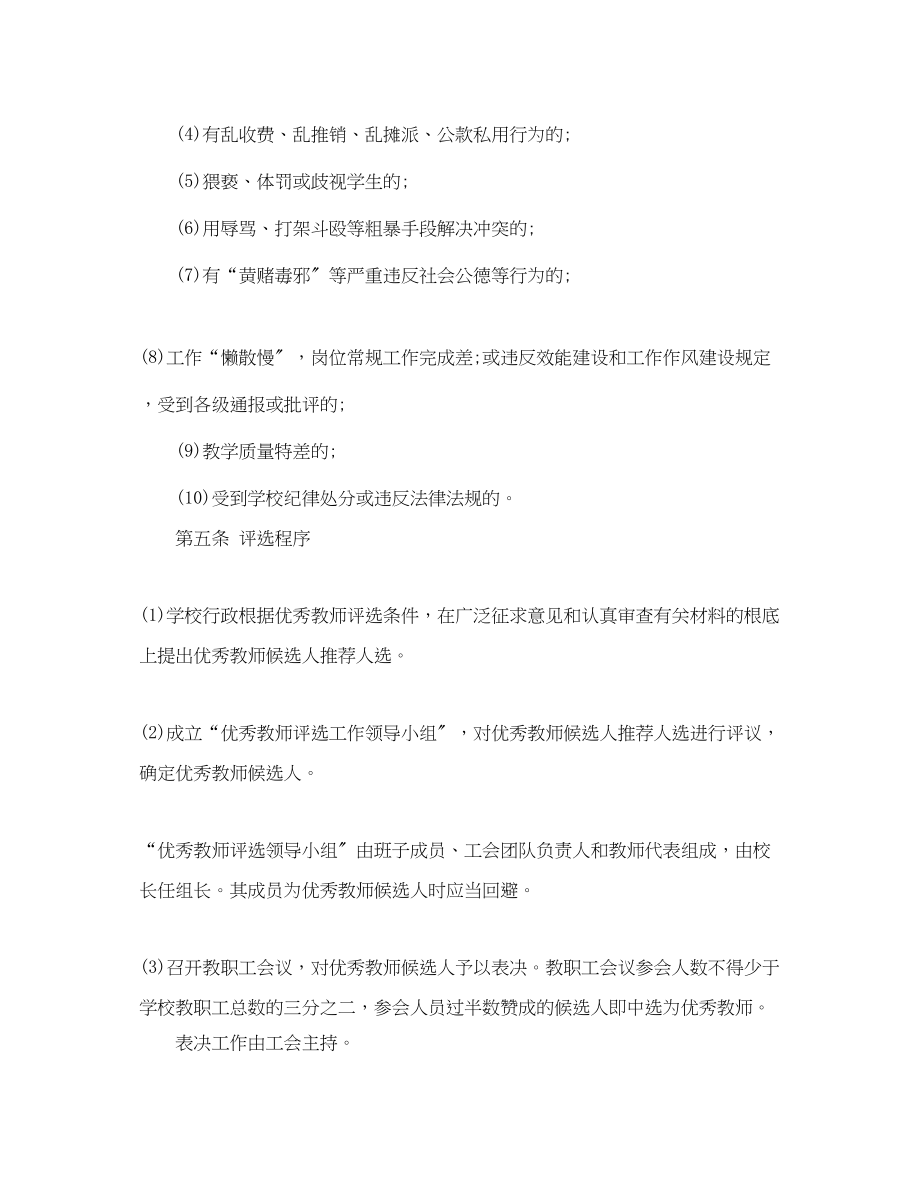 2023年优秀教师评分细则.docx_第2页