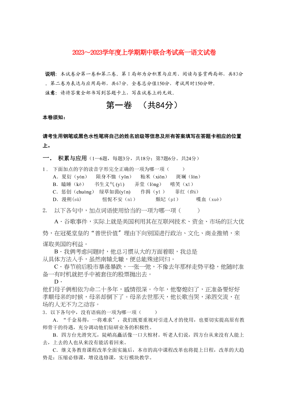 2023年湖北省应城安陆孝昌英才外国语学校航天1011学年高一语文上学期期中联考【会员独享】.docx_第1页