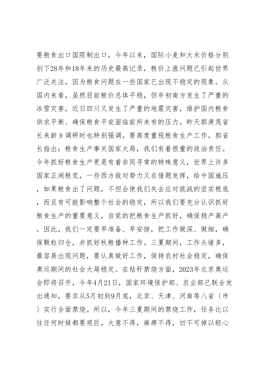 2023年全市防汛抗旱工作会议上的领导致辞.doc_第2页