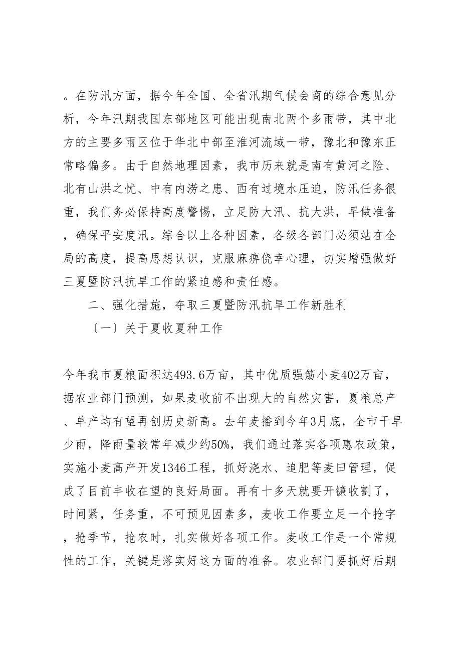 2023年全市防汛抗旱工作会议上的领导致辞.doc_第3页