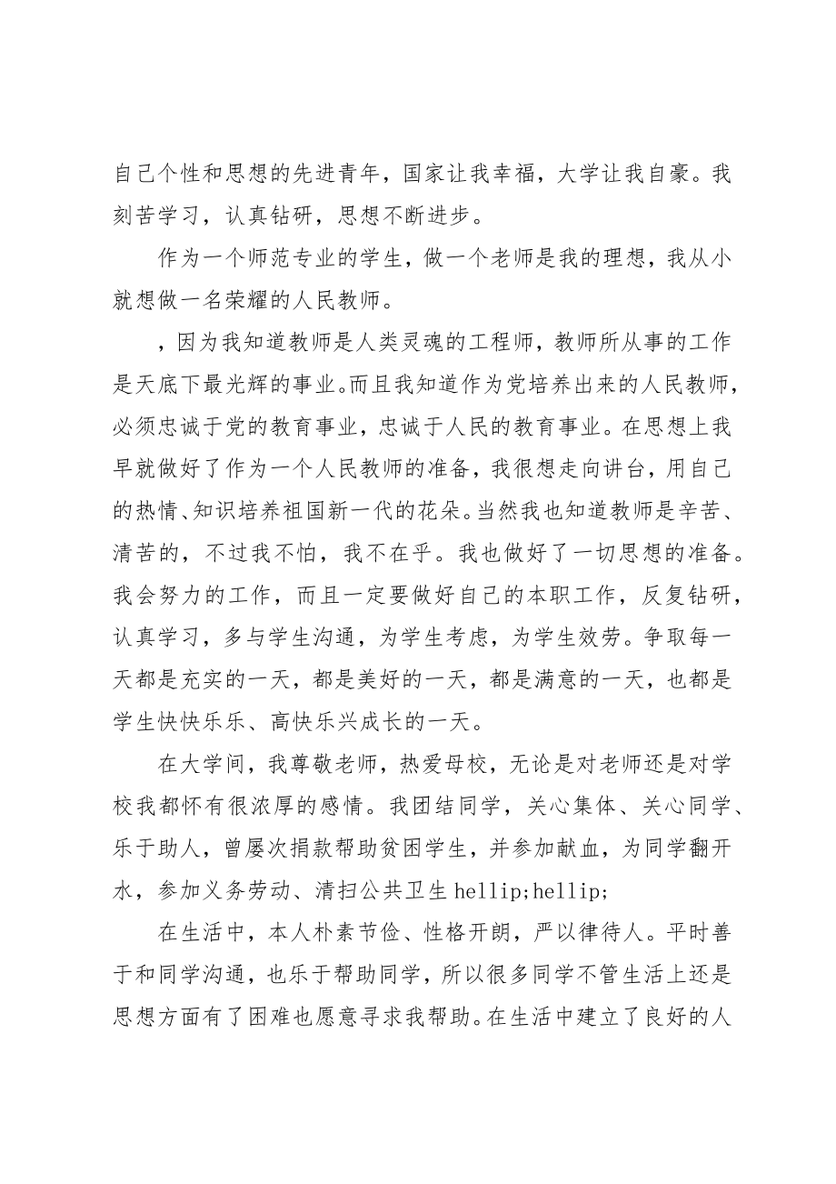 2023年大学记录档案自我评价.docx_第3页