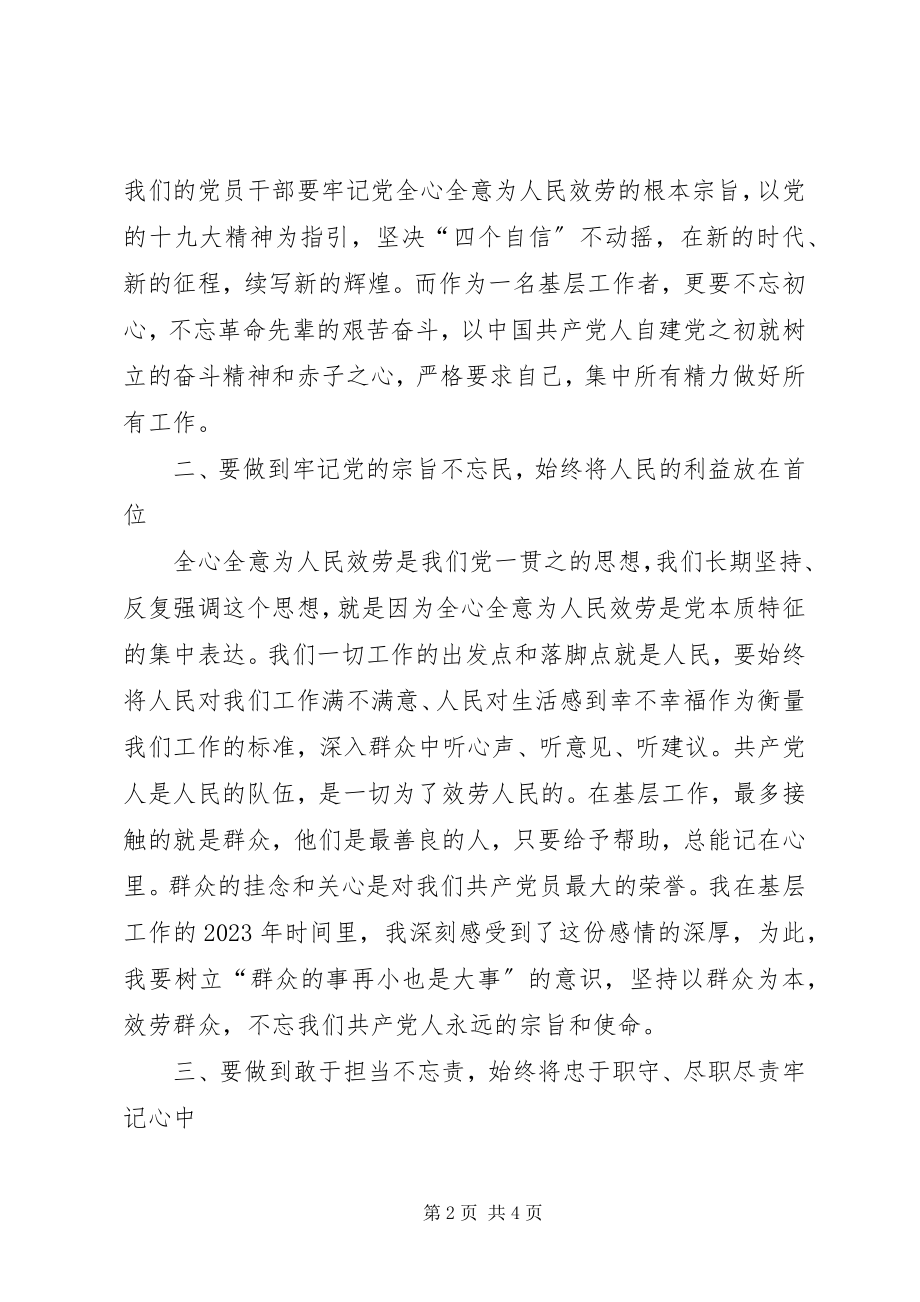 2023年学习十九大心得体会1226.docx_第2页