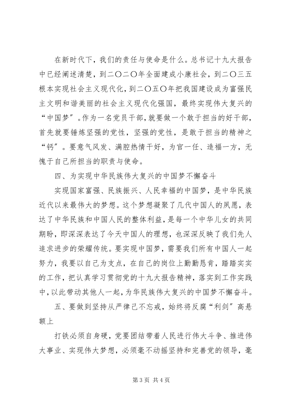 2023年学习十九大心得体会1226.docx_第3页