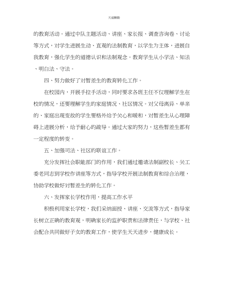 2023年政教处中学法制工作总结.docx_第2页