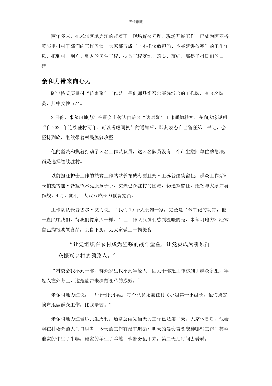 2023年“米书记”与村民打成片.docx_第2页