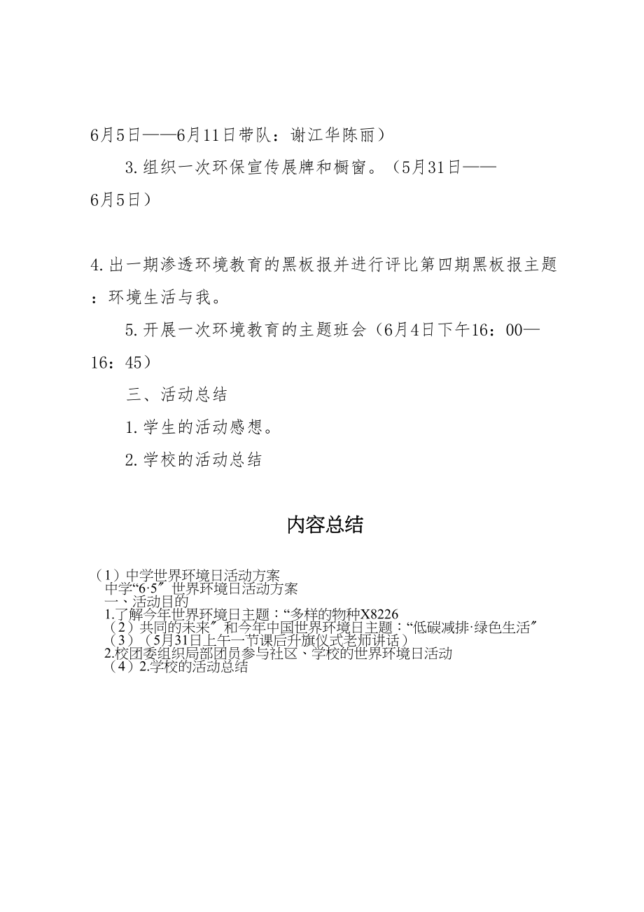 2023年中学世界环境日活动方案.doc_第2页