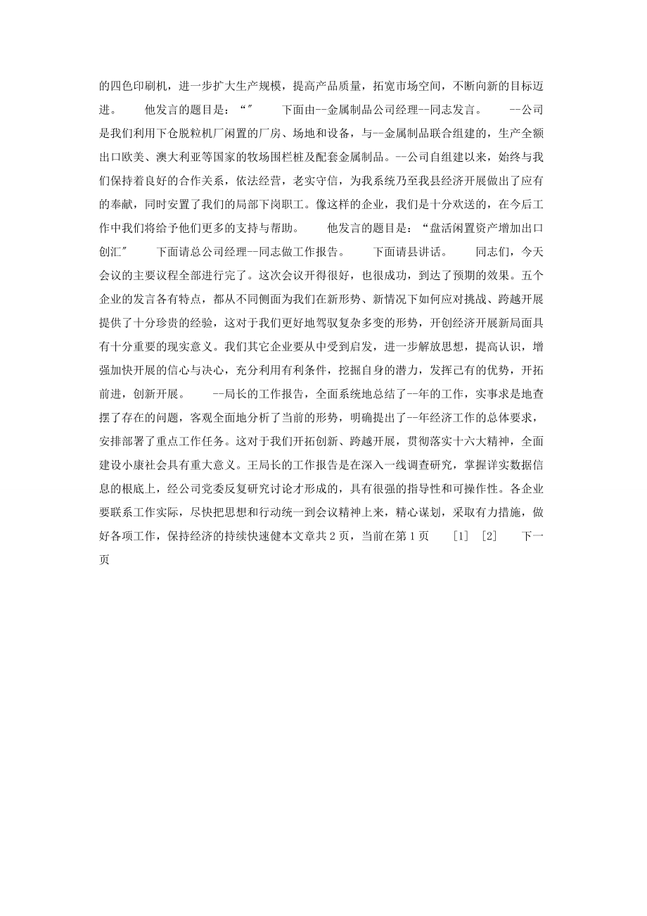 2023年终工作总结主持词年度工业经济工作总结会议主持词.docx_第2页