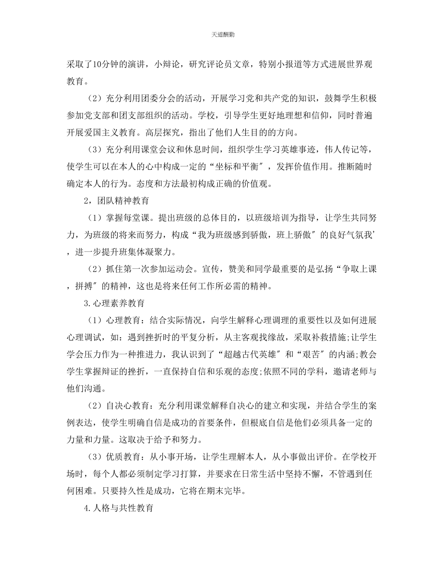 2023年学校七级班主任工作计划.docx_第2页