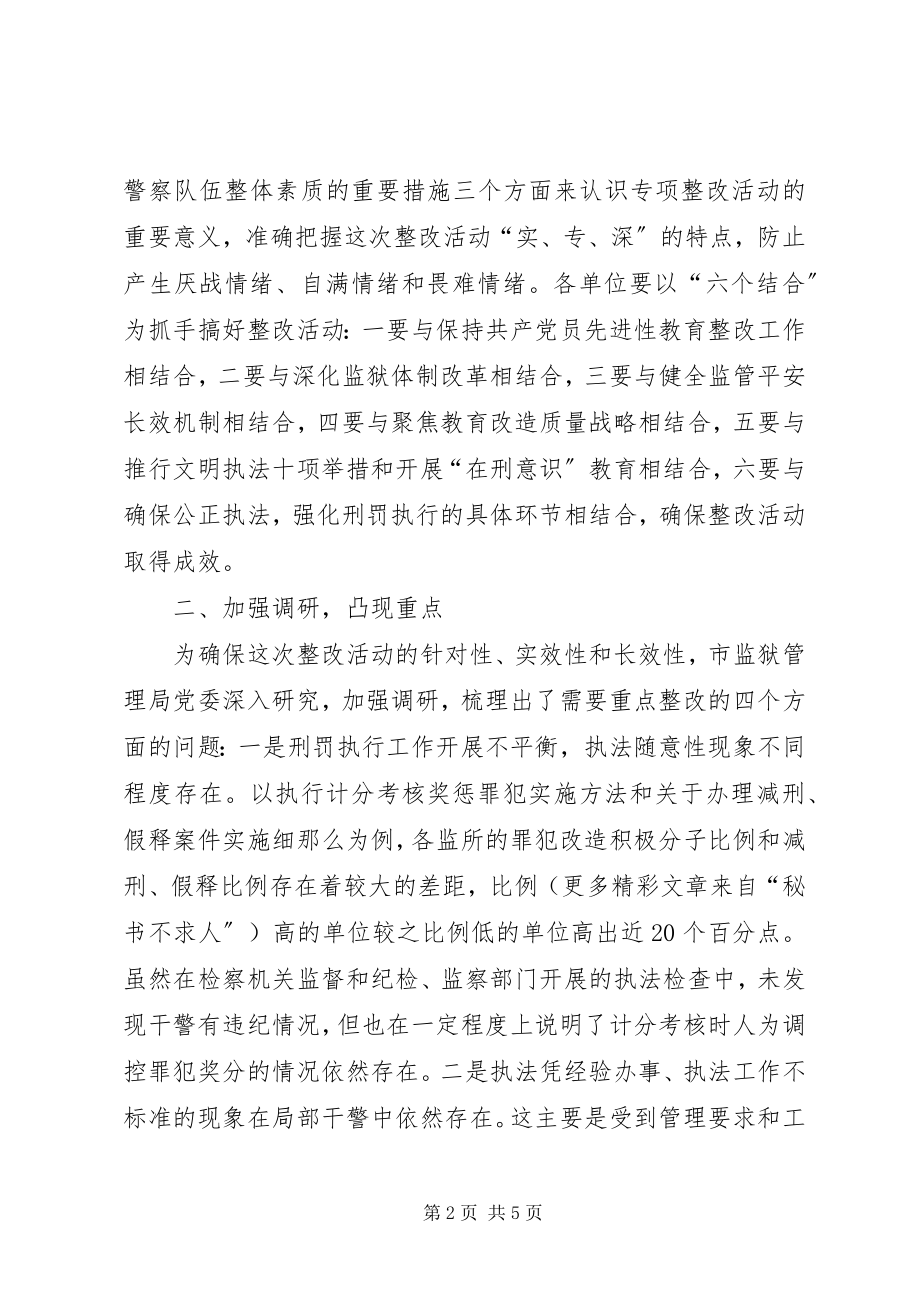 2023年“规范执法行为促进执法公正”专项整改活动总结新编.docx_第2页