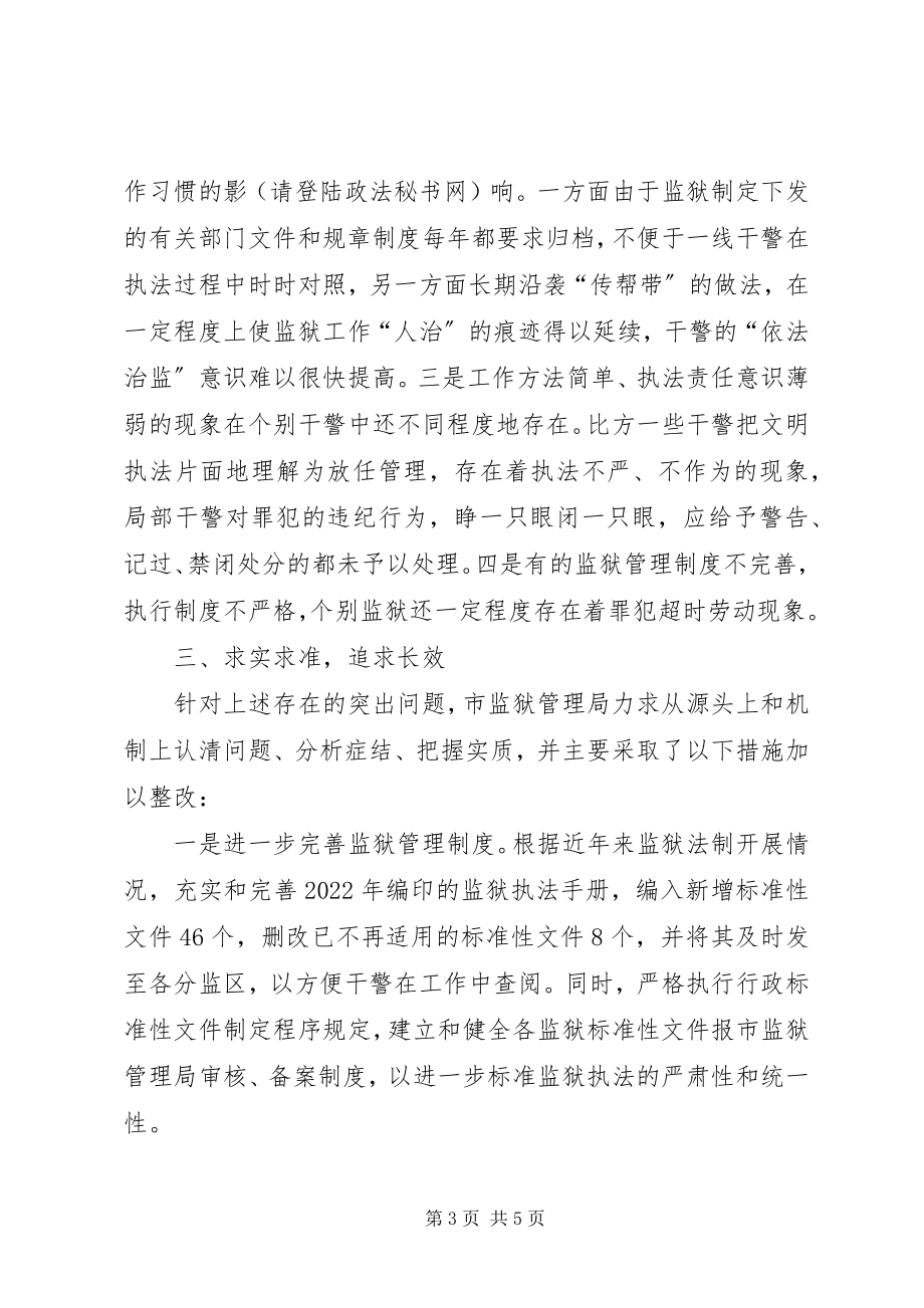 2023年“规范执法行为促进执法公正”专项整改活动总结新编.docx_第3页