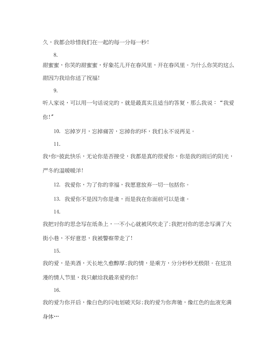 2023年情人生日祝福.docx_第3页