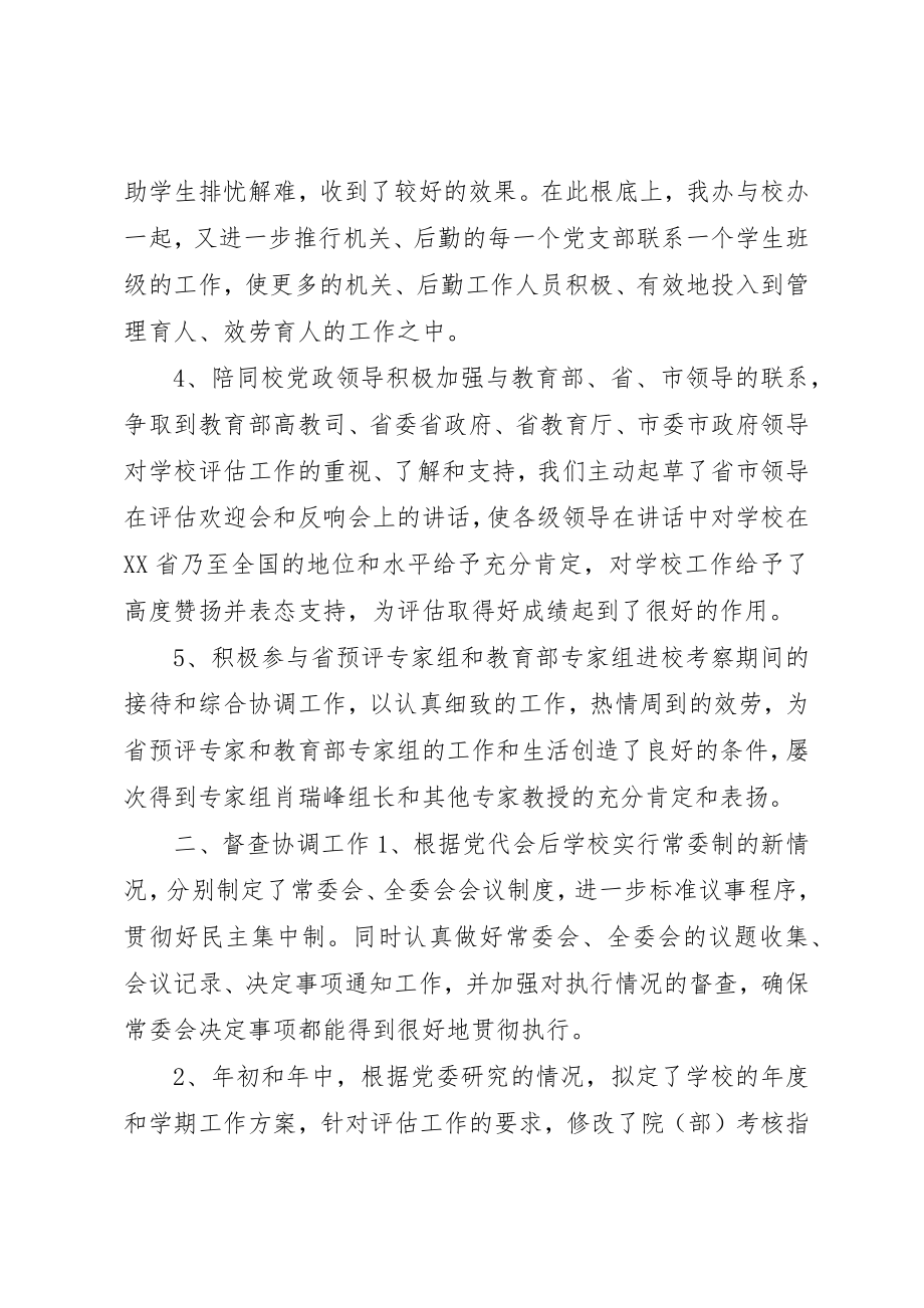 2023年党校党委办公室工作计划.docx_第2页