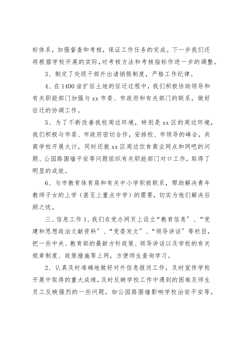 2023年党校党委办公室工作计划.docx_第3页