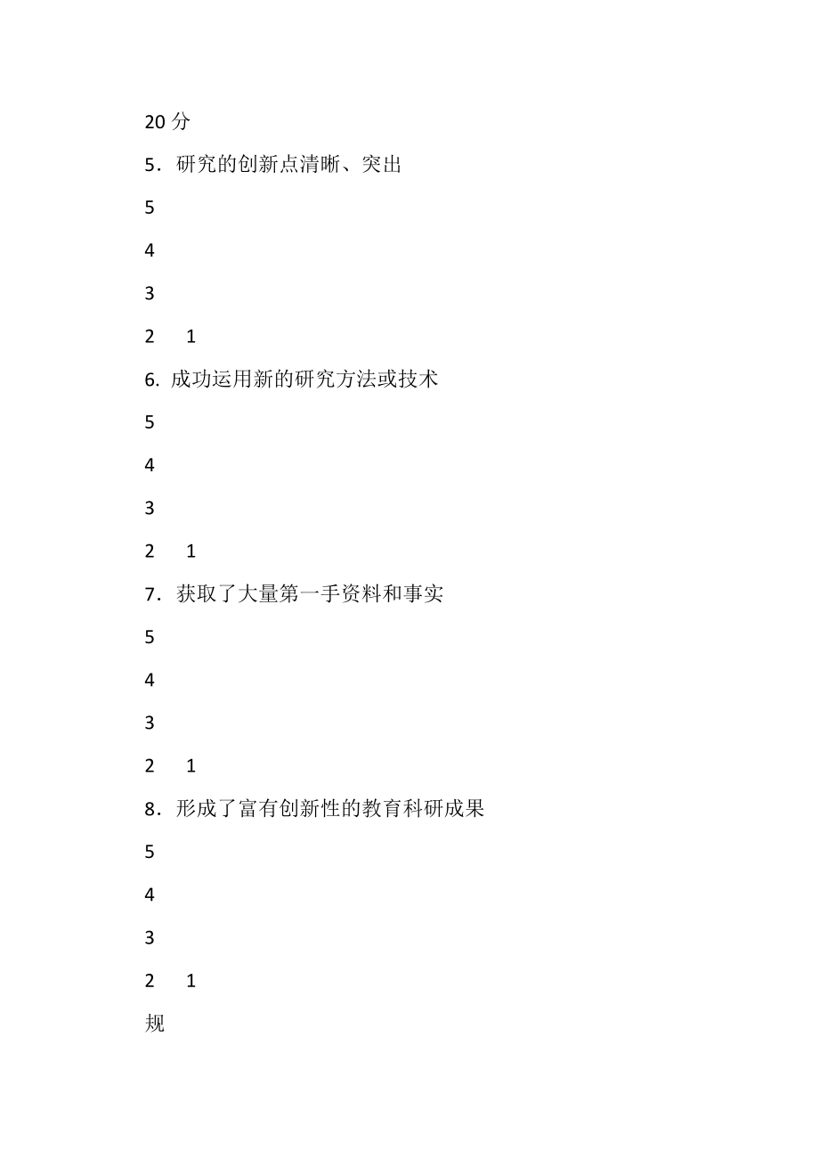 2023年义务教育学校堂教学改革新常态·大视导活动实践.doc_第3页