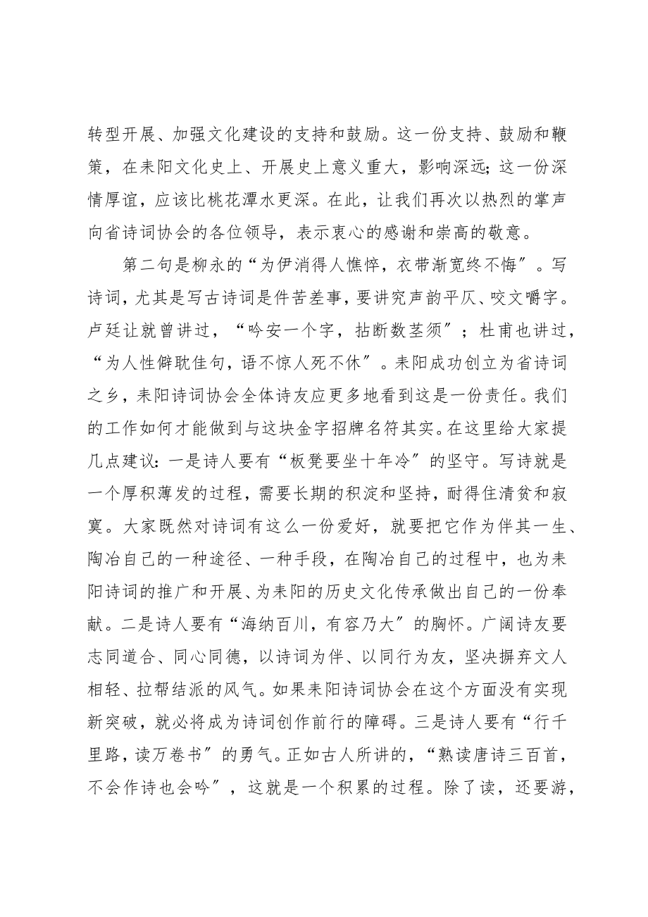 2023年创建“省诗词之乡”授牌仪式领导致辞稿.docx_第2页