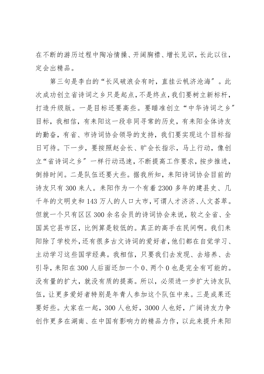 2023年创建“省诗词之乡”授牌仪式领导致辞稿.docx_第3页