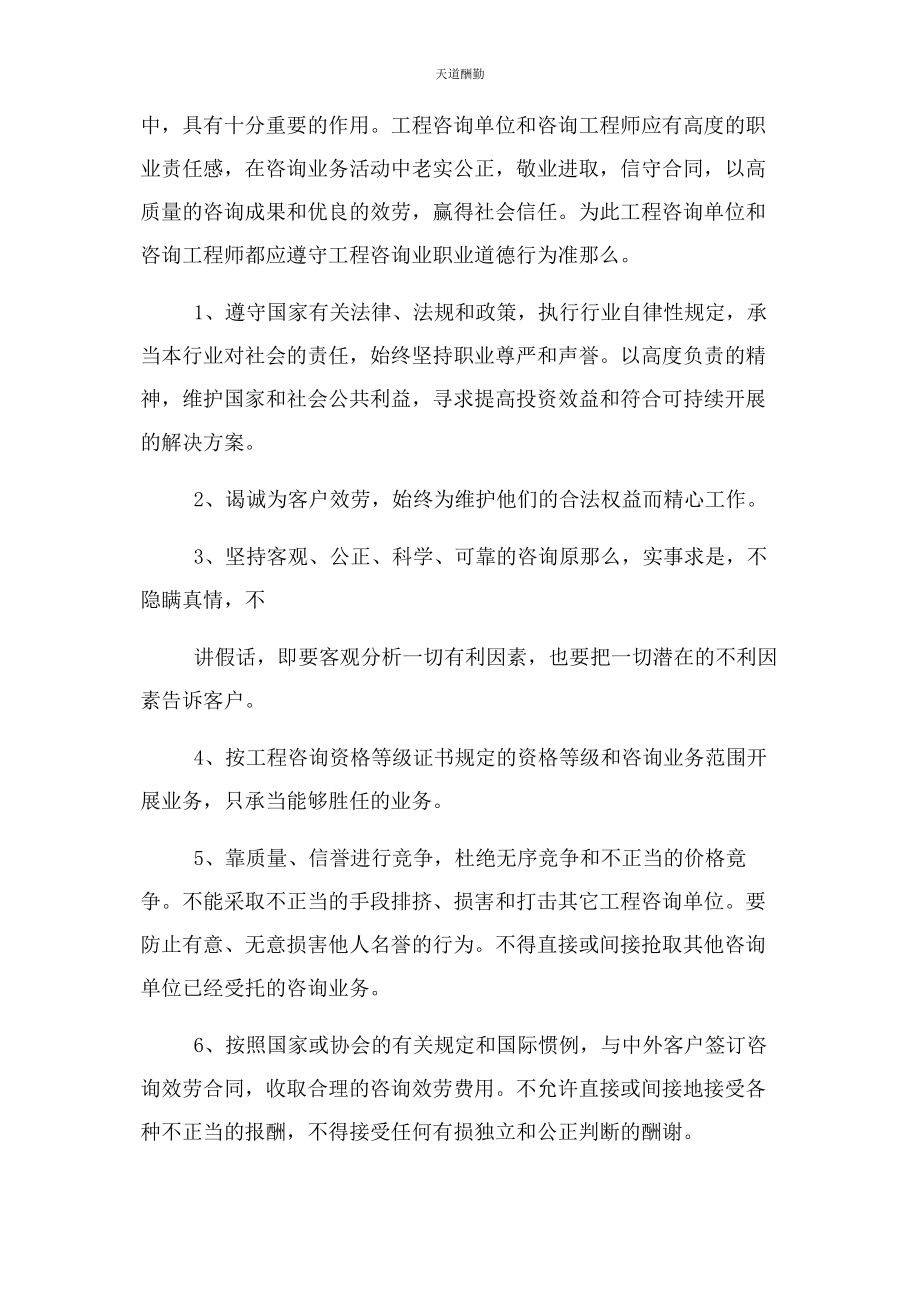 2023年工程造价廉洁方面控制措施及承诺范文.docx_第3页