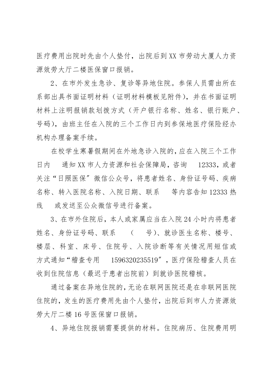 2023年城镇居民及职工医疗保险告知书[].docx_第2页