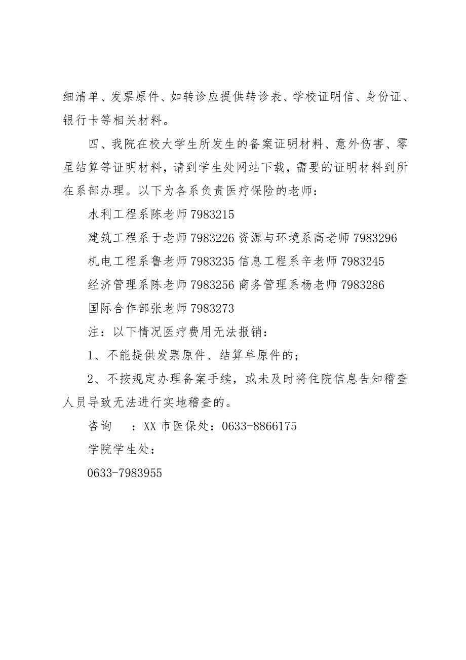 2023年城镇居民及职工医疗保险告知书[].docx_第3页