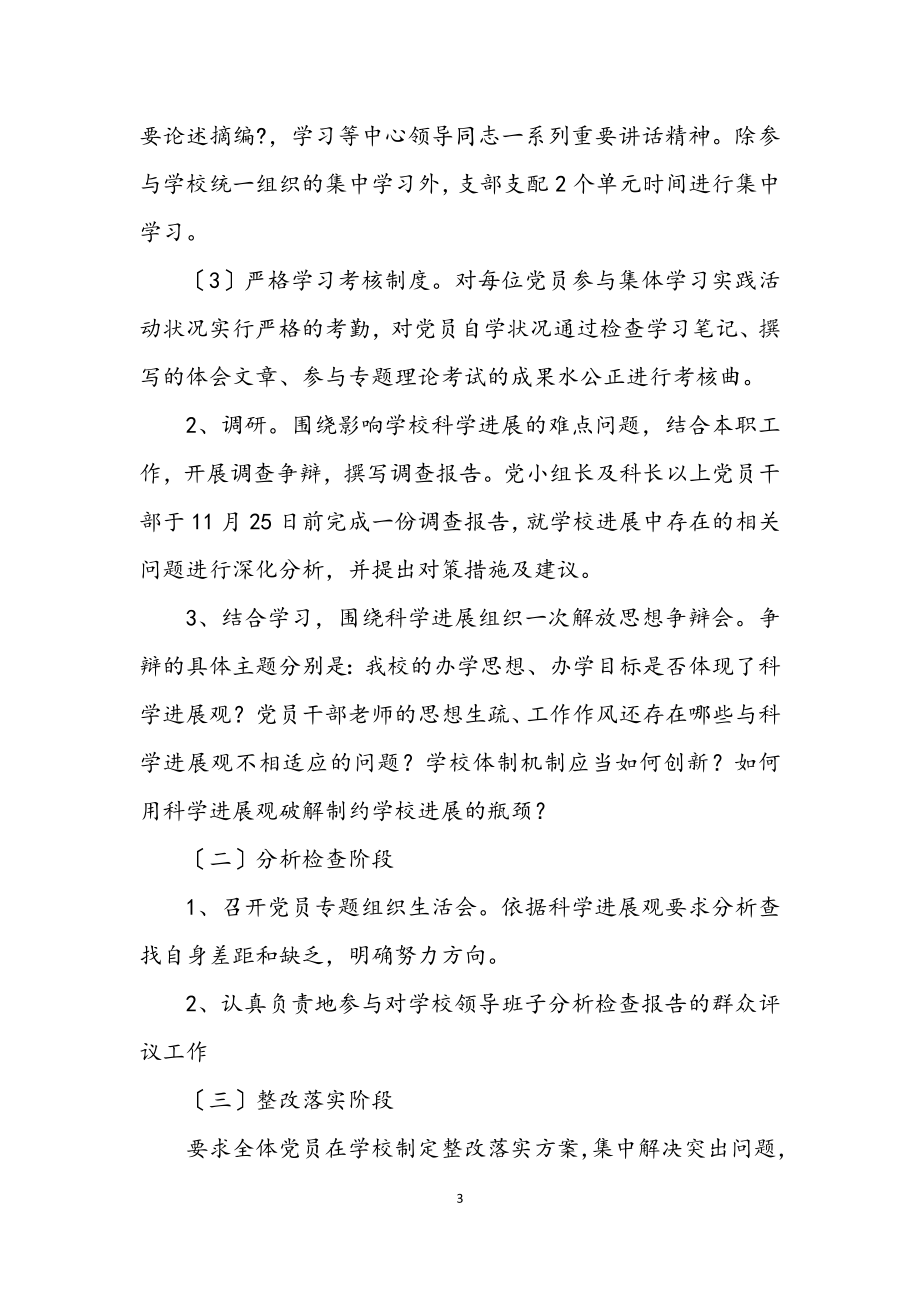 2023年财经学院科学发展观活动计划.docx_第3页