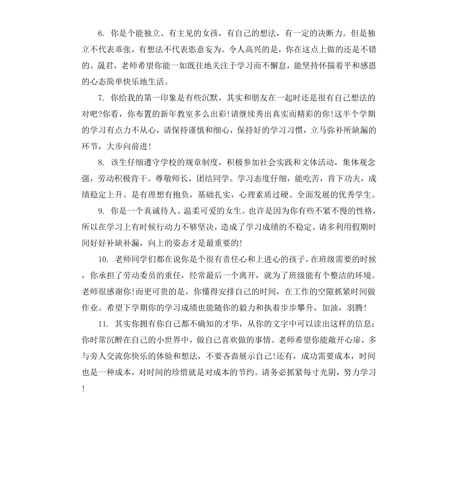 高中学生期末操行评语.docx_第2页