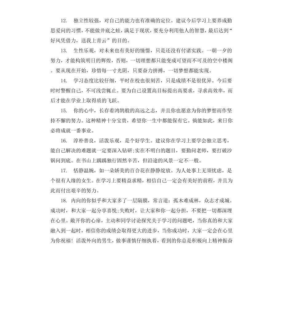 高中学生期末操行评语.docx_第3页