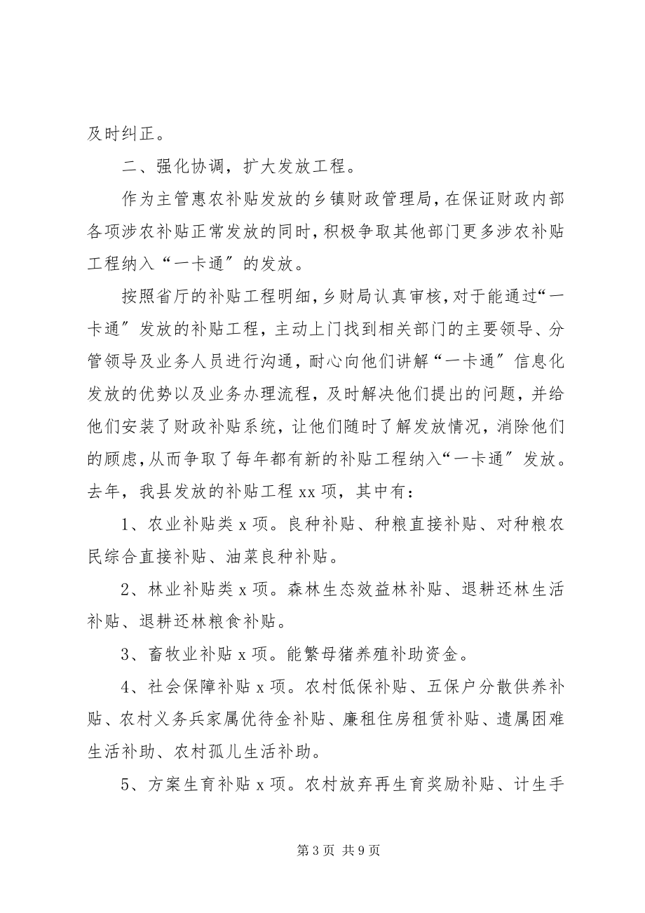 2023年惠农补贴发放情况汇报.docx_第3页