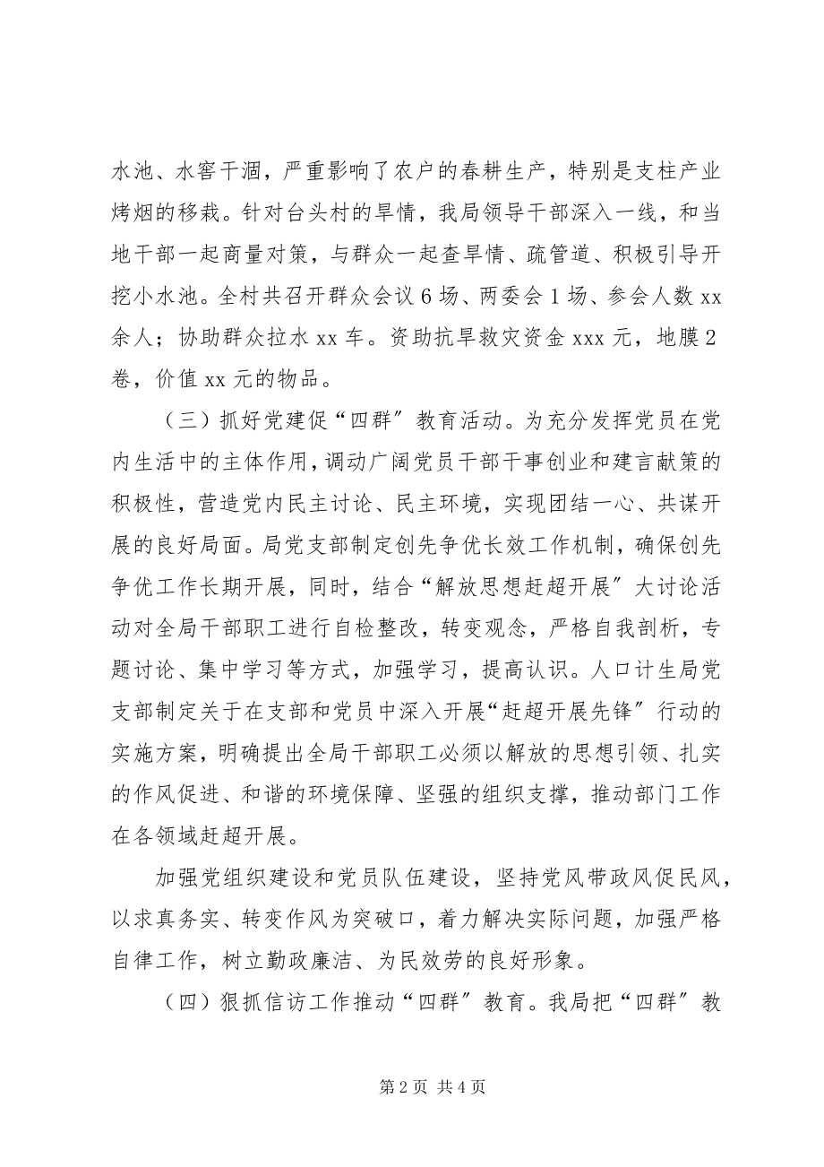 2023年四群教育活动阶段工作总结.docx_第2页