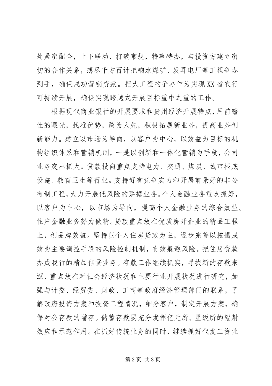 2023年商业银行竞聘演讲稿.docx_第2页