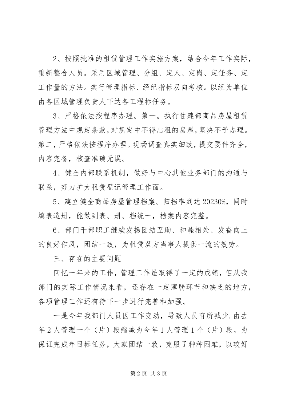 2023年房管所某年工作总结及某年工作打算.docx_第2页