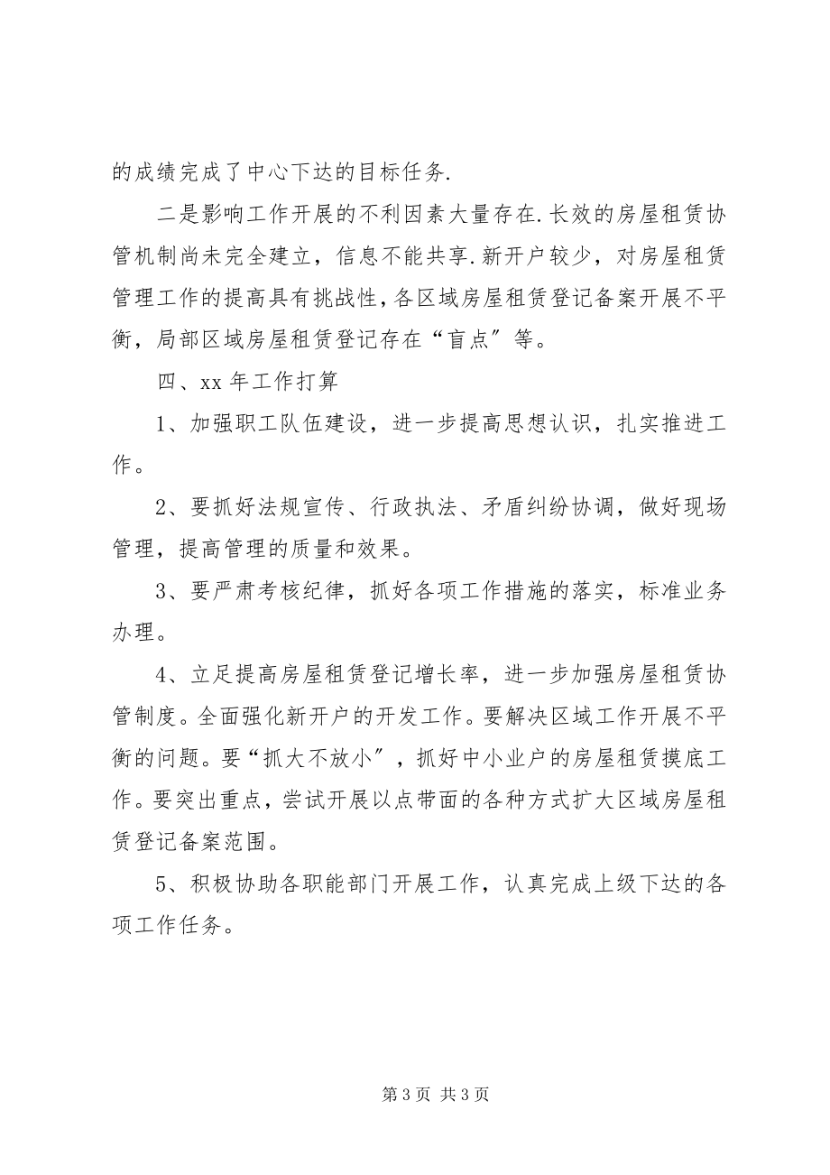 2023年房管所某年工作总结及某年工作打算.docx_第3页