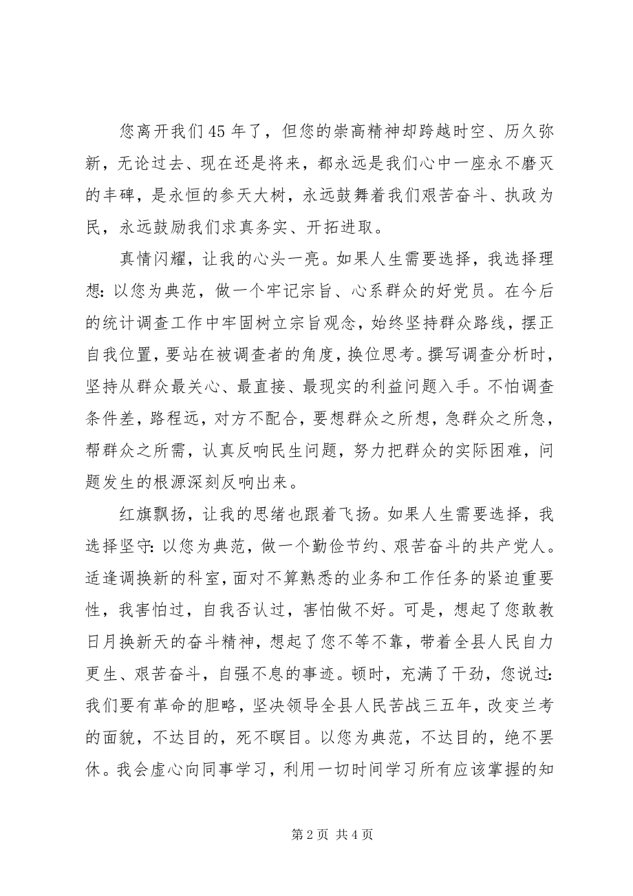 2023年践行“三严三实”演讲稿学习焦裕禄我们在行动.docx_第2页