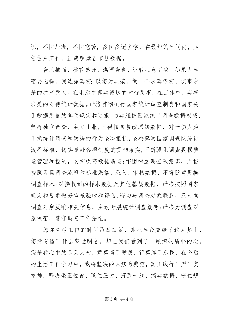 2023年践行“三严三实”演讲稿学习焦裕禄我们在行动.docx_第3页