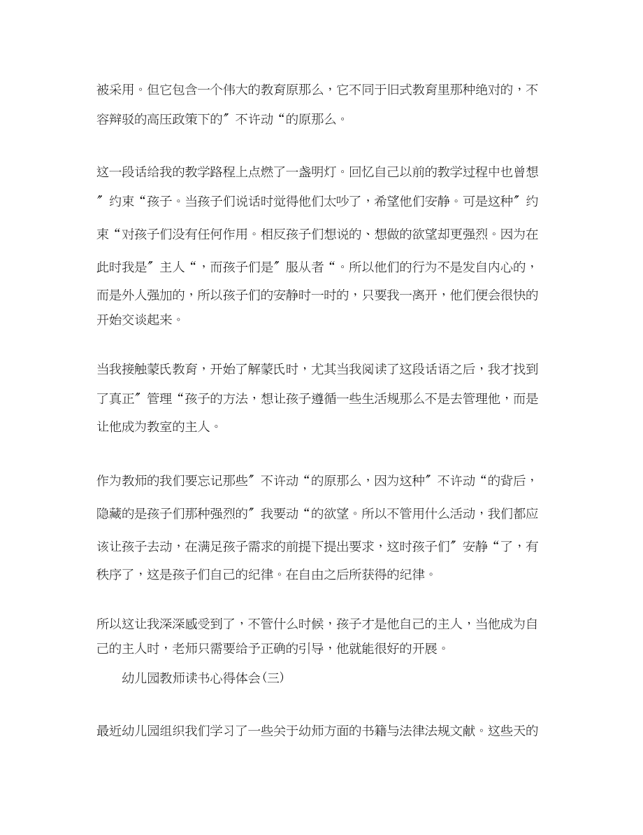 2023年幼儿园教师读书心得体会范文.docx_第2页