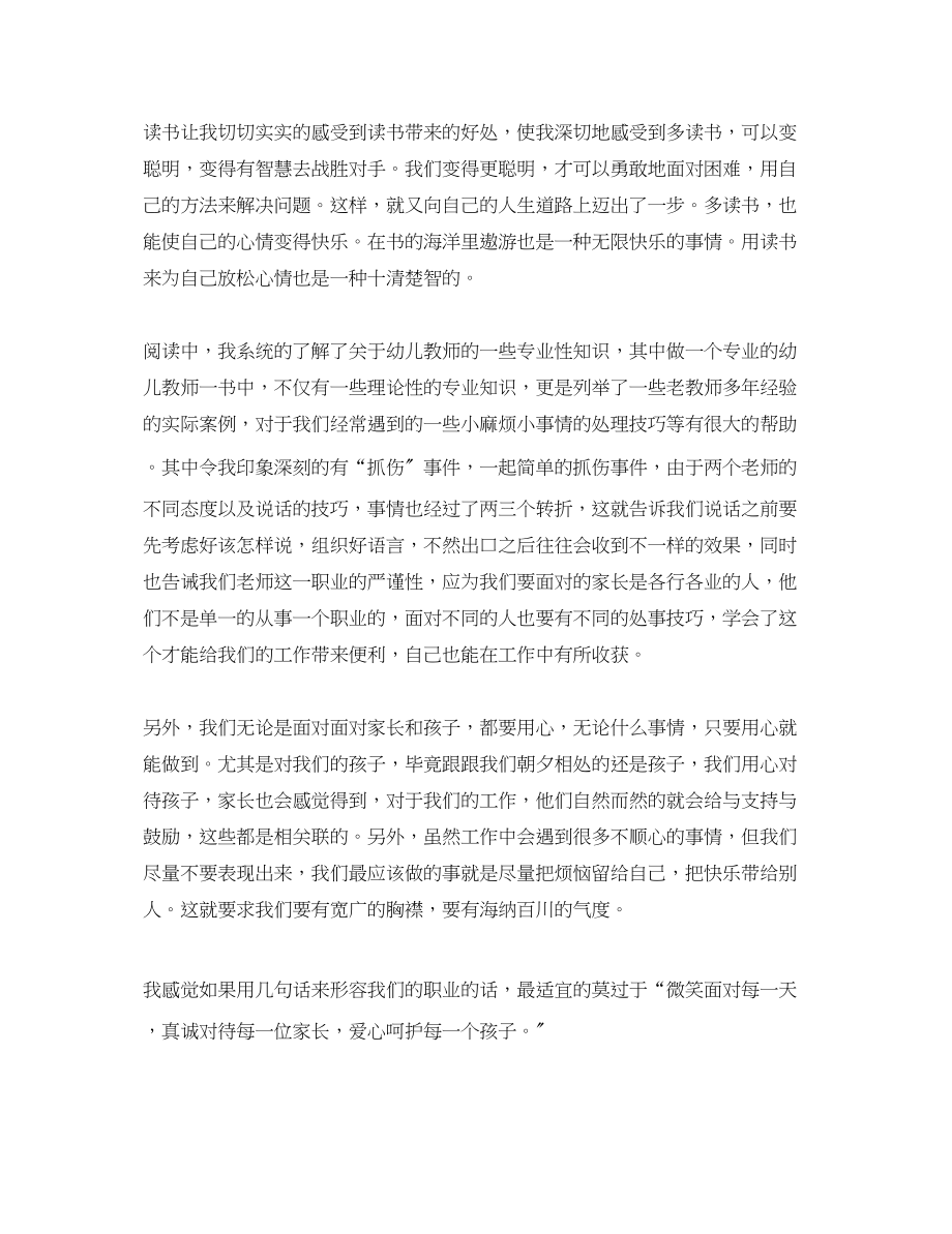 2023年幼儿园教师读书心得体会范文.docx_第3页