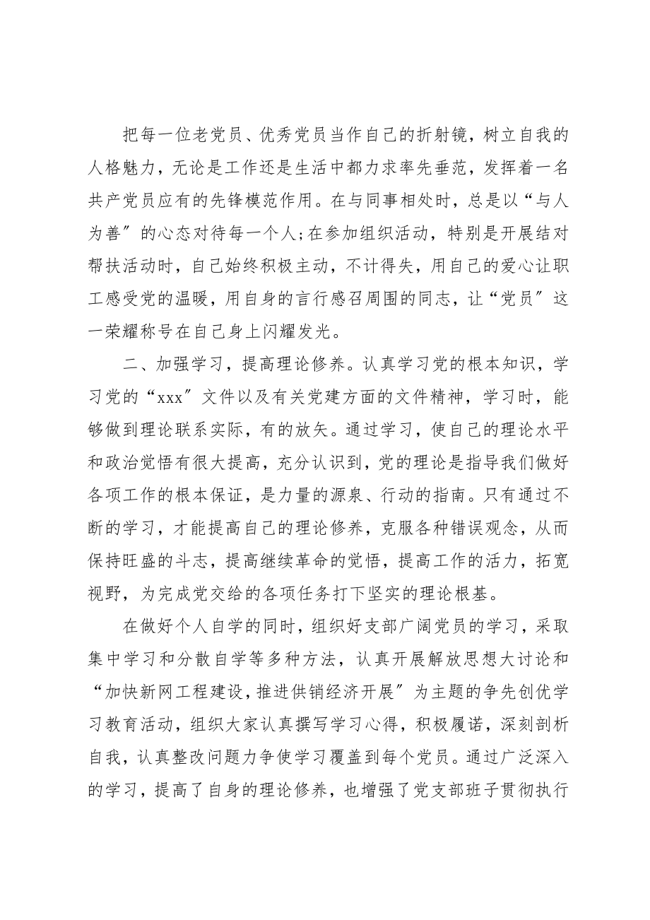 2023年党务工作者优秀事迹材料优秀基层党务工作者个人先进事迹材料.docx_第2页