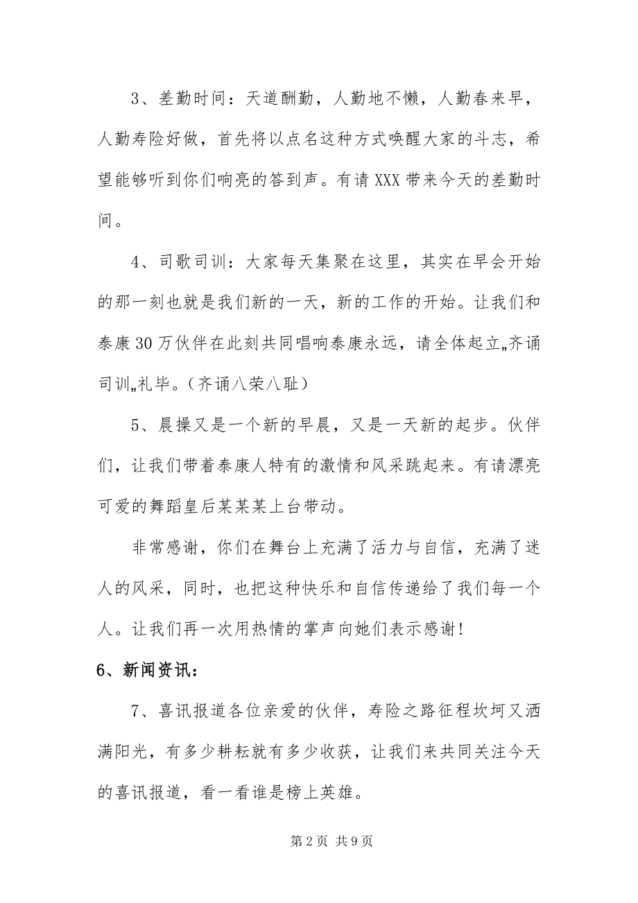 2023年保险公司晨会幽默主持词新编.docx_第2页