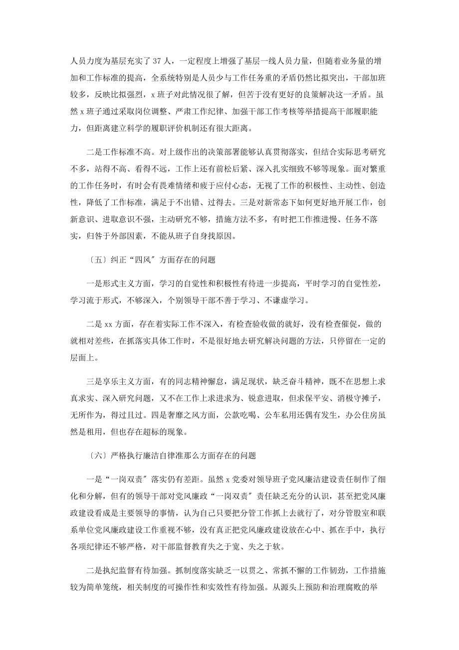 2023年生活会领导班子对照检查材料2.docx_第3页