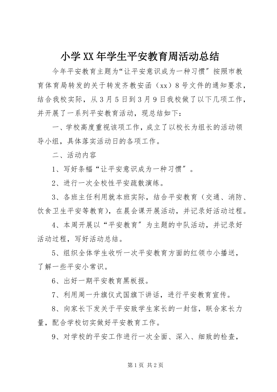 2023年小学学生安全教育周活动总结.docx_第1页