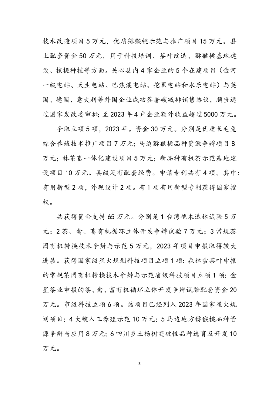 2023年科技局长任职工作总结.docx_第3页