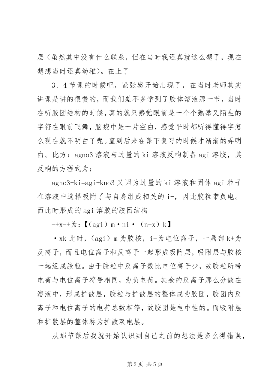 2023年无机化学学习心得.docx_第2页