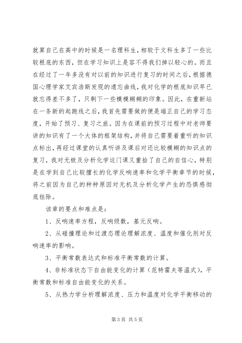 2023年无机化学学习心得.docx_第3页