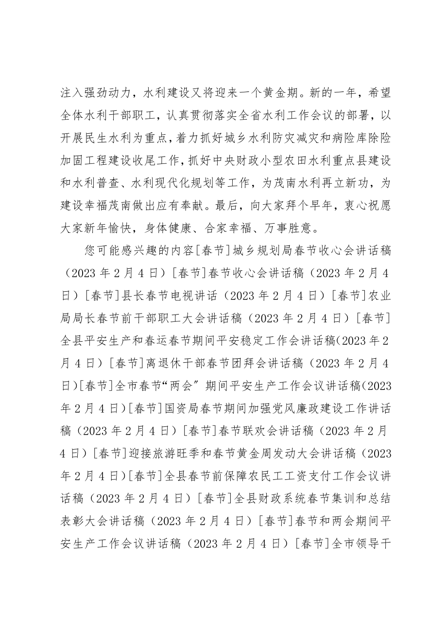 2023年春节座谈会致辞稿新编.docx_第2页