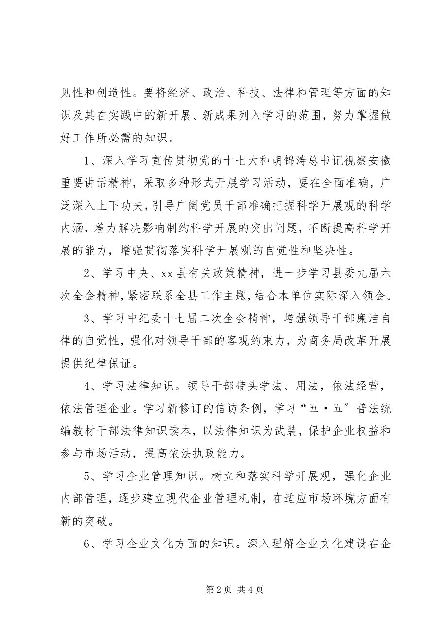 2023年干部政治理论学习和宣传计划.docx_第2页