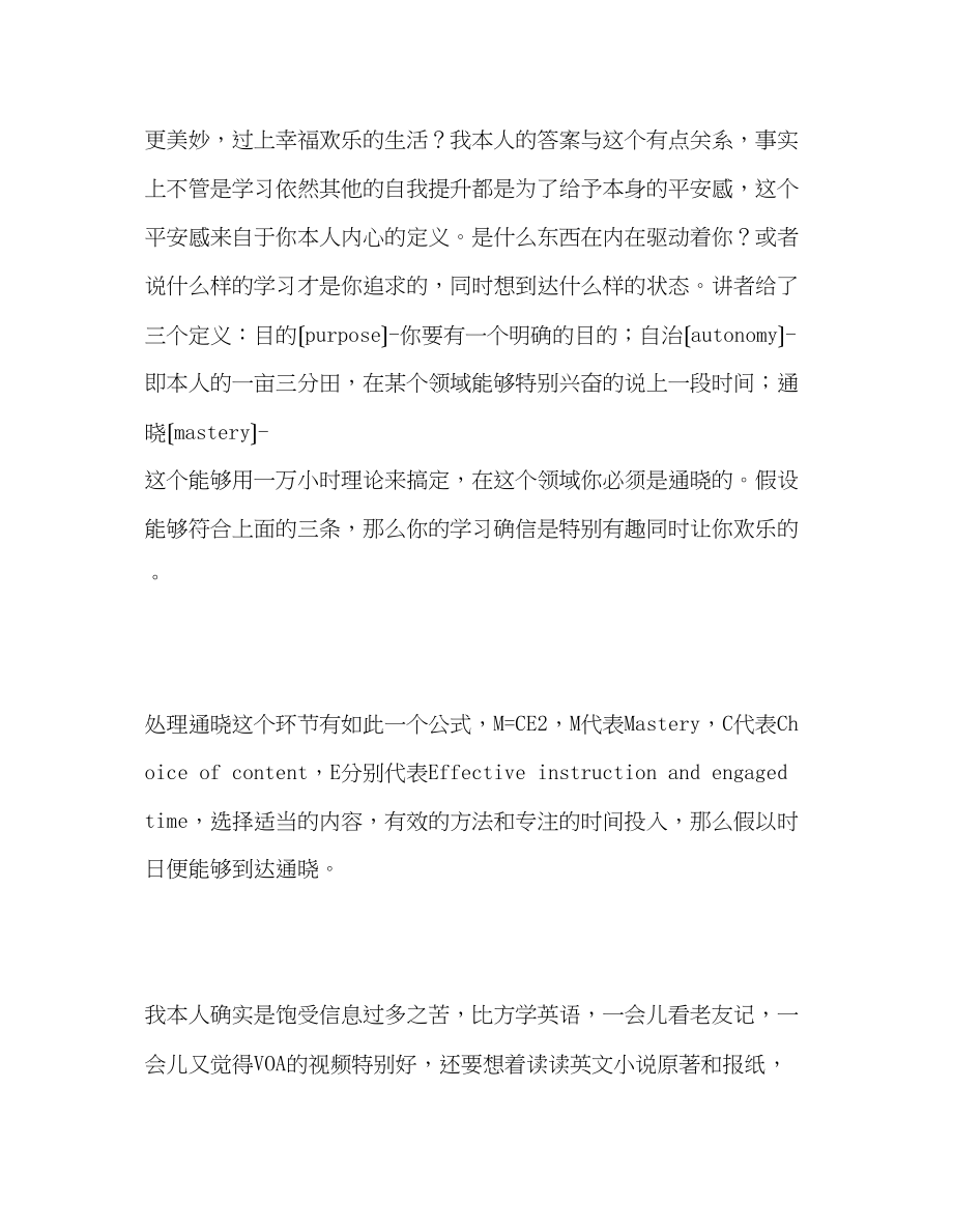 2023年教师个人计划总结《过剩时代的学习》读后感.docx_第2页