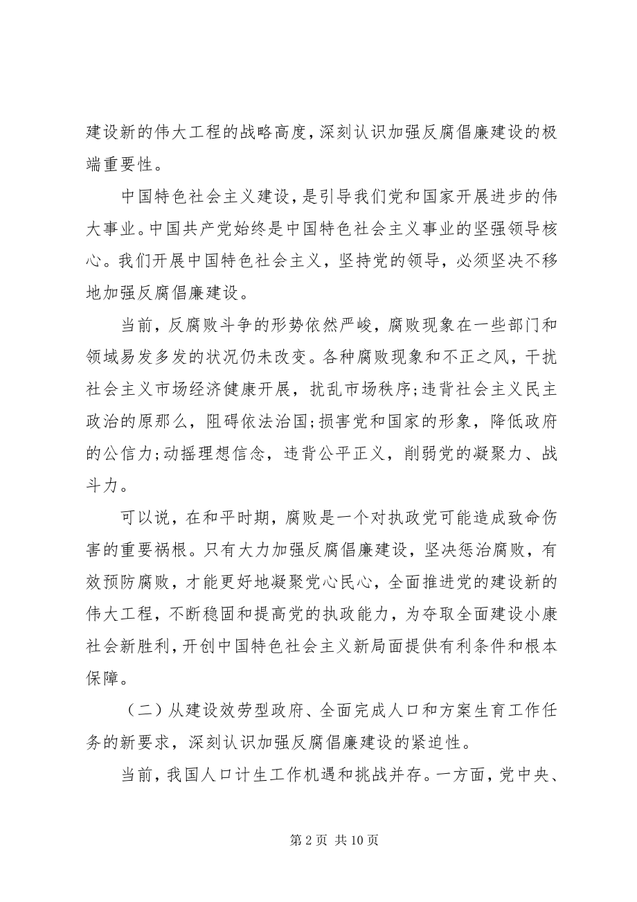 2023年反腐倡廉建设干部致辞材料.docx_第2页